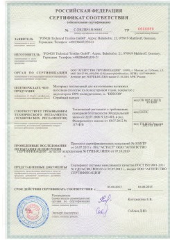 2013.08.05 Назрань - Pongos. Материал текстильный для изготовления натяжных потолков