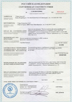 2014.05.20 Назрань - Clipso. Полотно из полиэстровой ткани, пропитанное полиуретаном