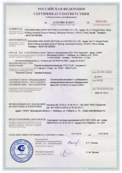 2015.07.15 Назрань - Zhejiang. Пленка поливинилхлоридная PVC FILM. Серийный выпуск